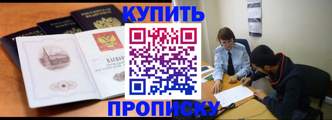 купить прописку в Тутаеве